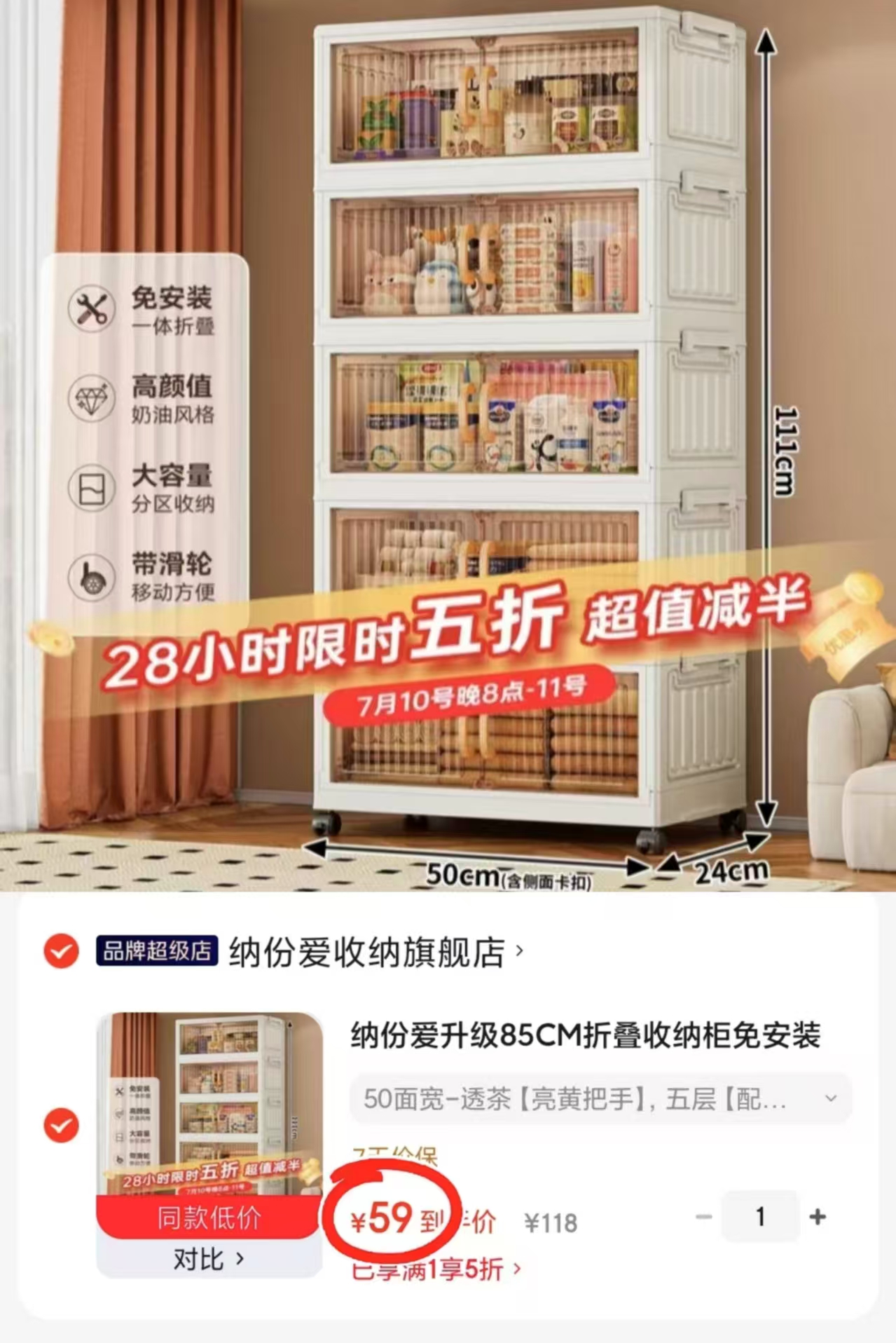 纳份爱折叠收纳箱50面宽*85CM 59元 - 86线报