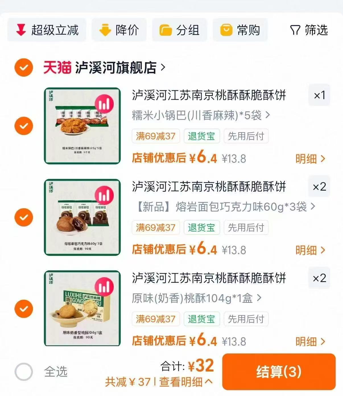 泸溪河桃酥零食任选5件 赠礼袋 32元 - 86线报