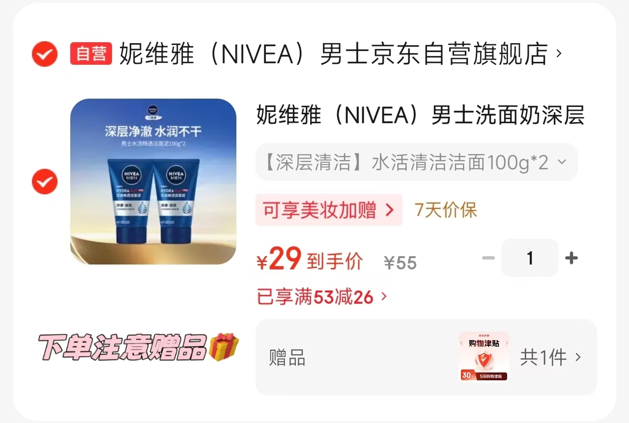 妮维雅男士洗面奶100g拍1发2 24元，金典梦幻盖有机纯牛奶拍2发20盒 64.8元 - 86线报