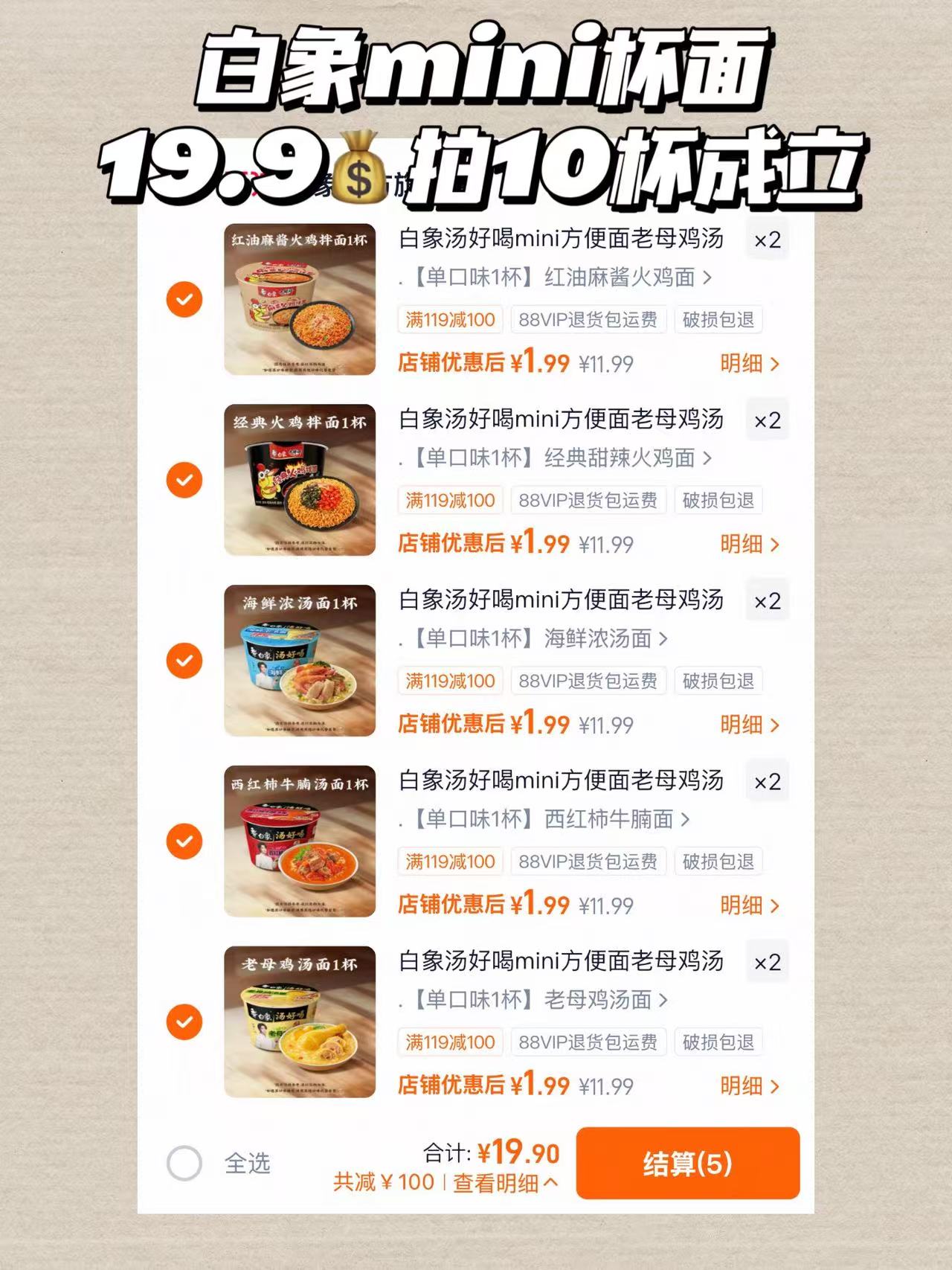 白象mini杯面10杯 19.9元 - 86线报 白象mini杯面10杯 19.9元 - 86线报