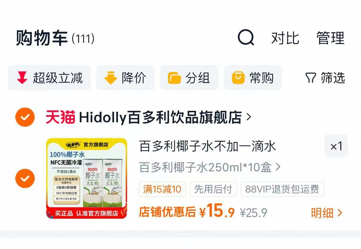 百多利100%椰子水250ml×10盒 15.9元 - 86线报 百多利100%椰子水250ml×10盒 15.9元 - 86线报