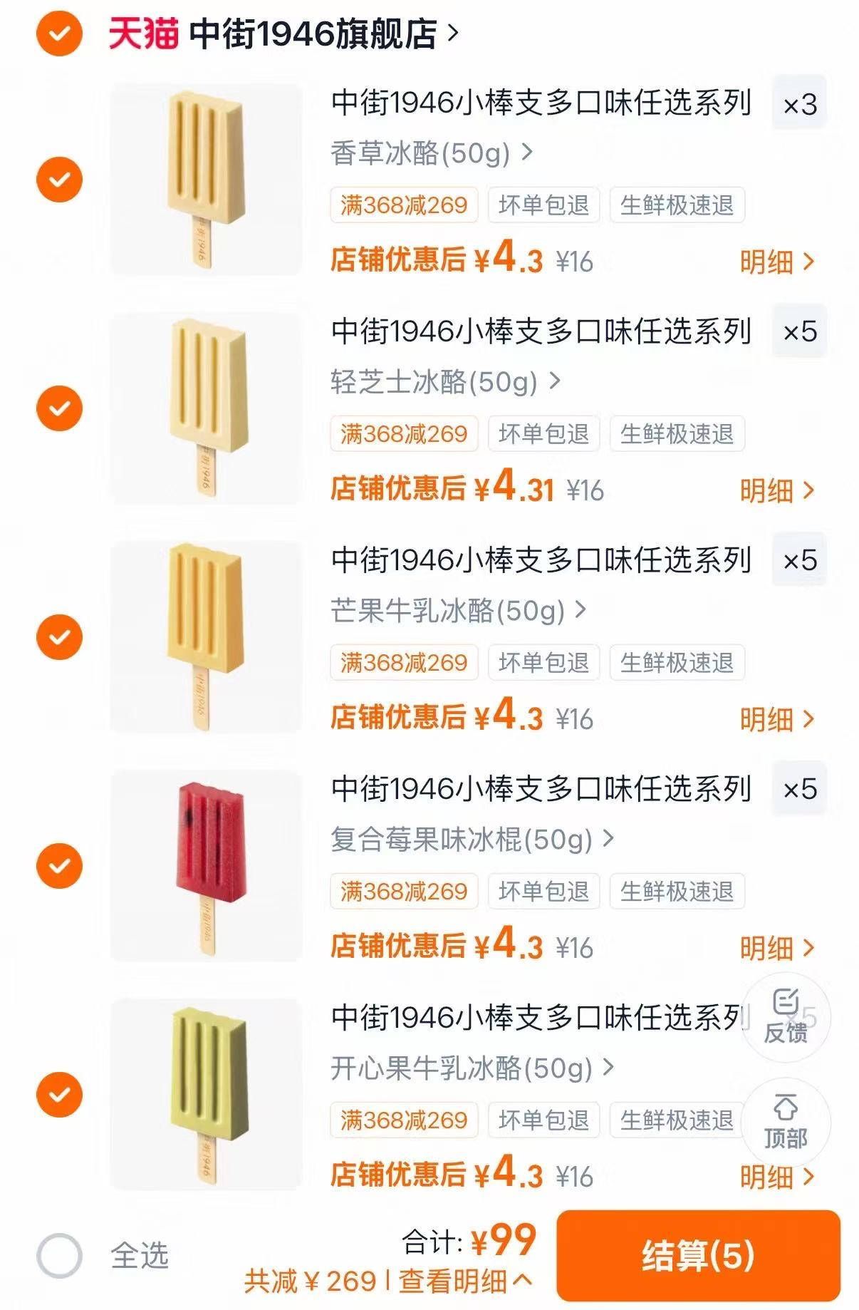 中街1946冰淇淋拍23件赠15支 99元 - 86线报
