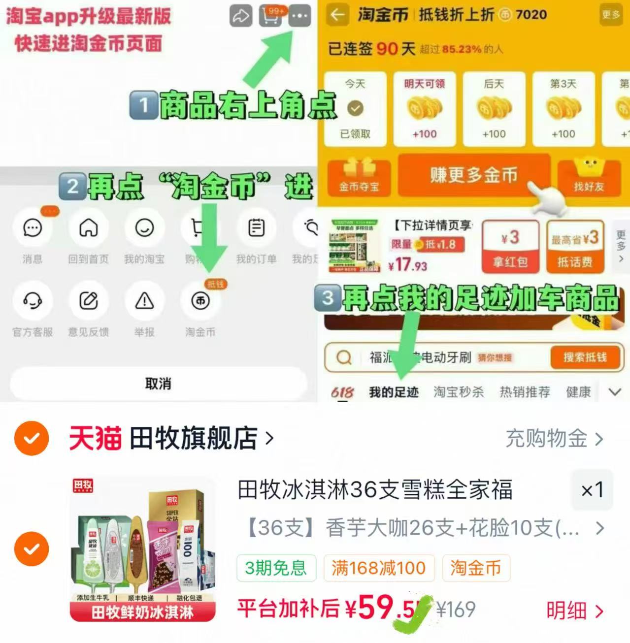 田牧全家福脆皮雪糕36支 59.5元 - 86线报