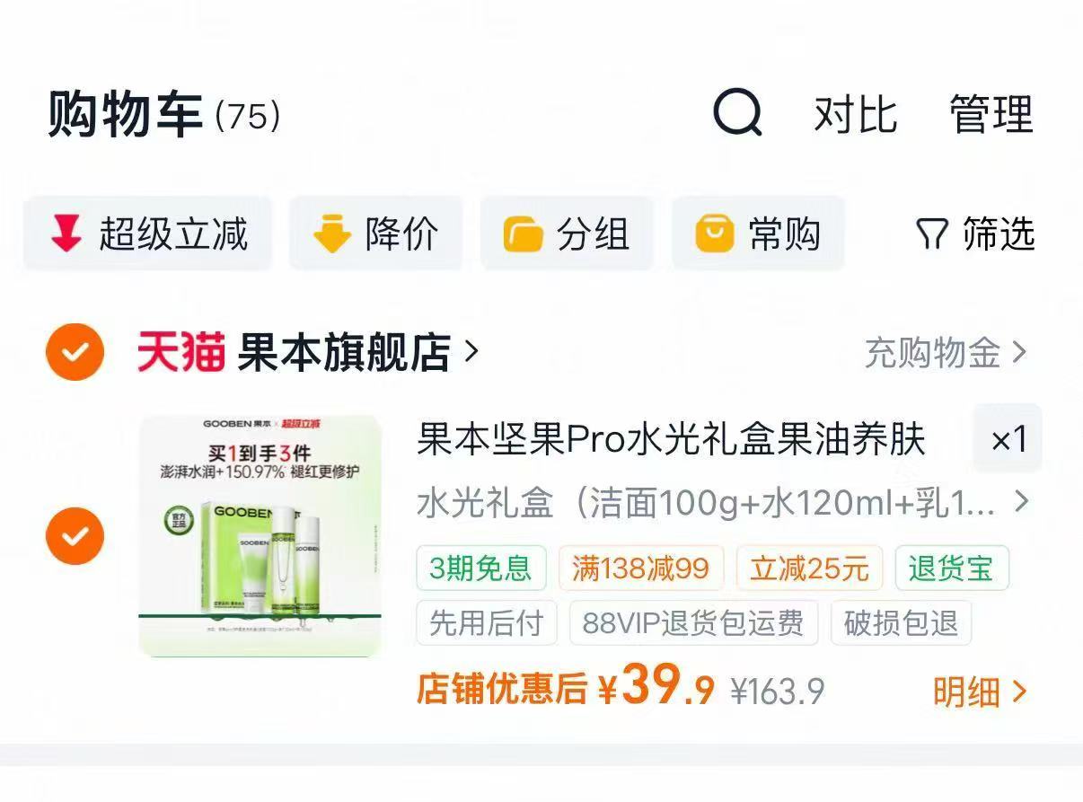 果本坚果Pro水光礼盒洁面100g+120ml+乳100ml一套 39.9元 - 86线报