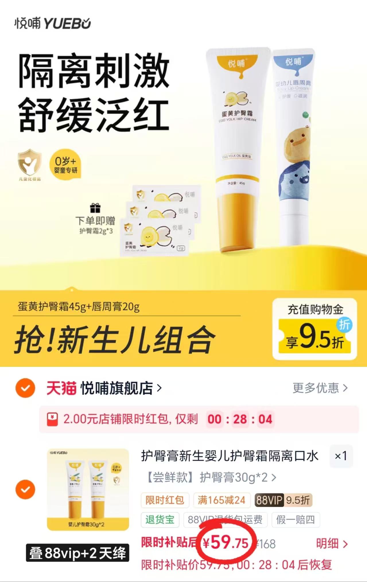 悦哺蛋黄油护臀膏30g/支 29.8元 - 86线报 悦哺蛋黄油护臀膏30g/支 29.8元 - 86线报