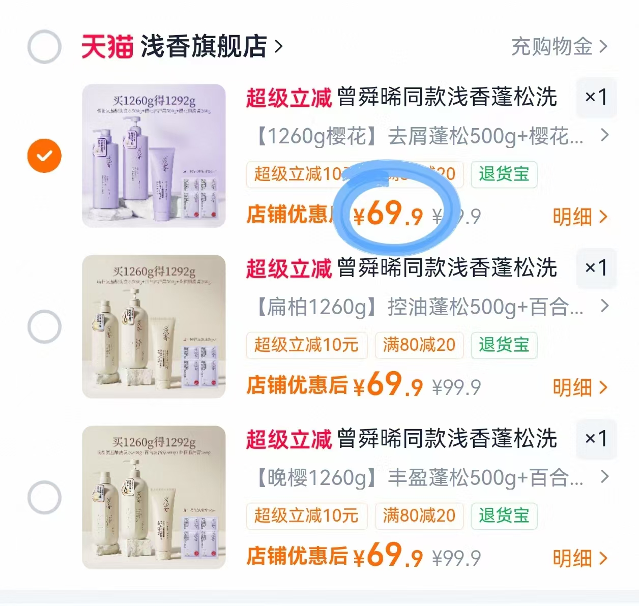 浅香氨基酸洗发水3件套 69元 - 86线报