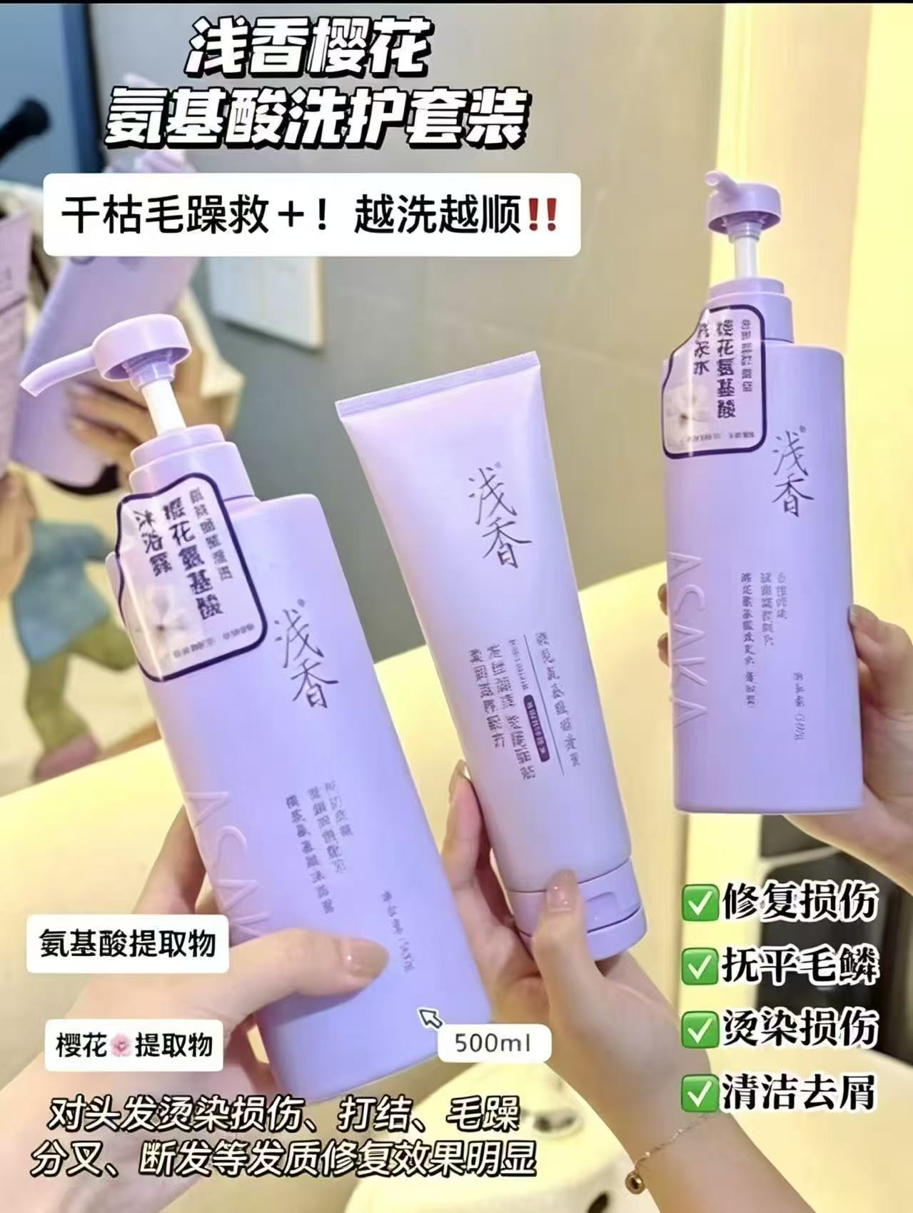 浅香氨基酸洗发水3件套 69元 - 86线报