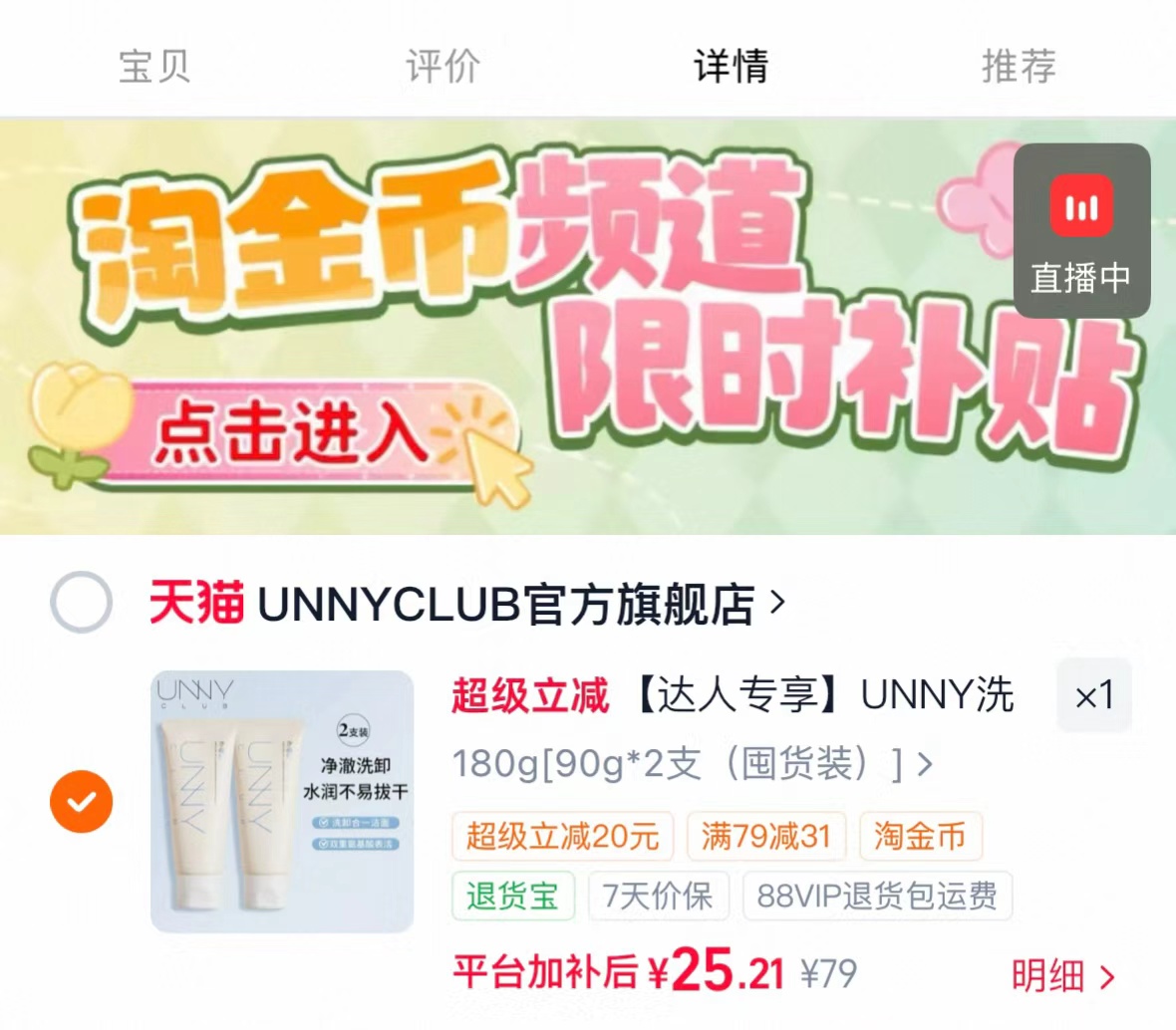 unny洗面奶90g*2支 25.2元 - 86线报