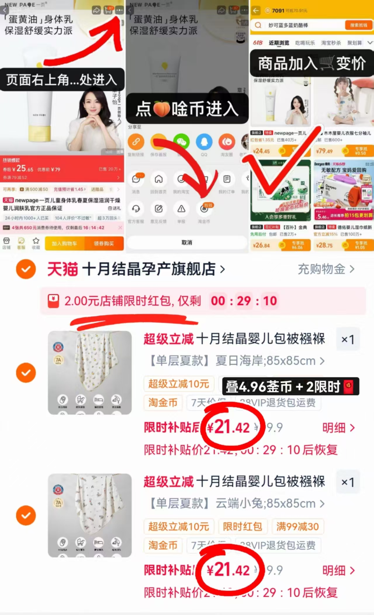 十月结晶婴儿包单85*85cm 42.8元 - 86线报