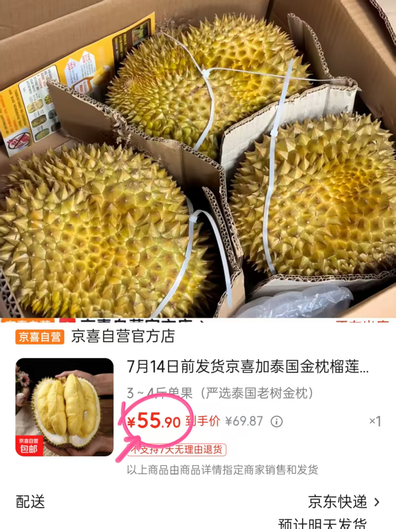 惊喜泰国金枕榴莲3-4斤 55.9元 - 86线报