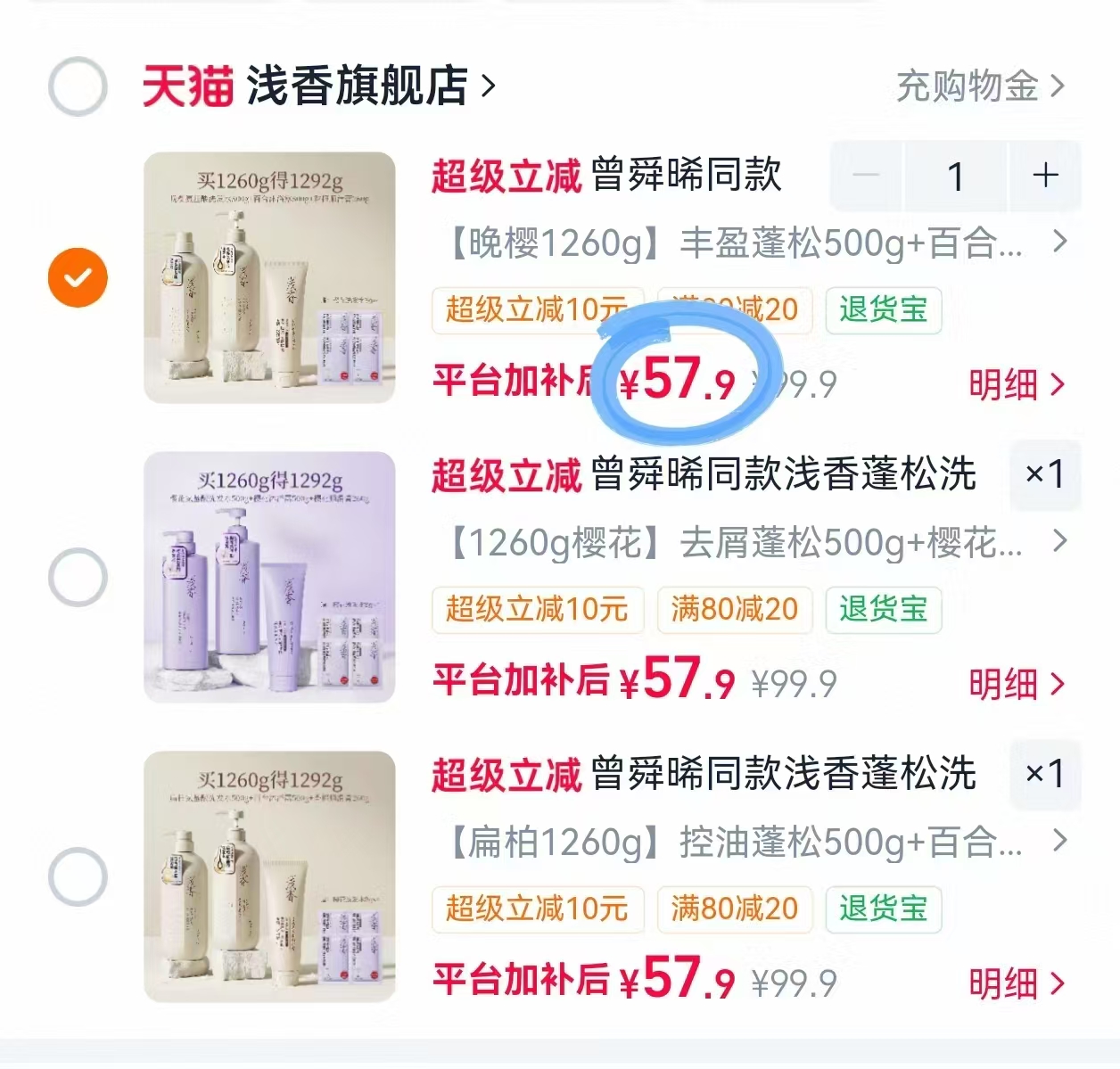 浅香氨基酸3件套 57.9元 - 86线报