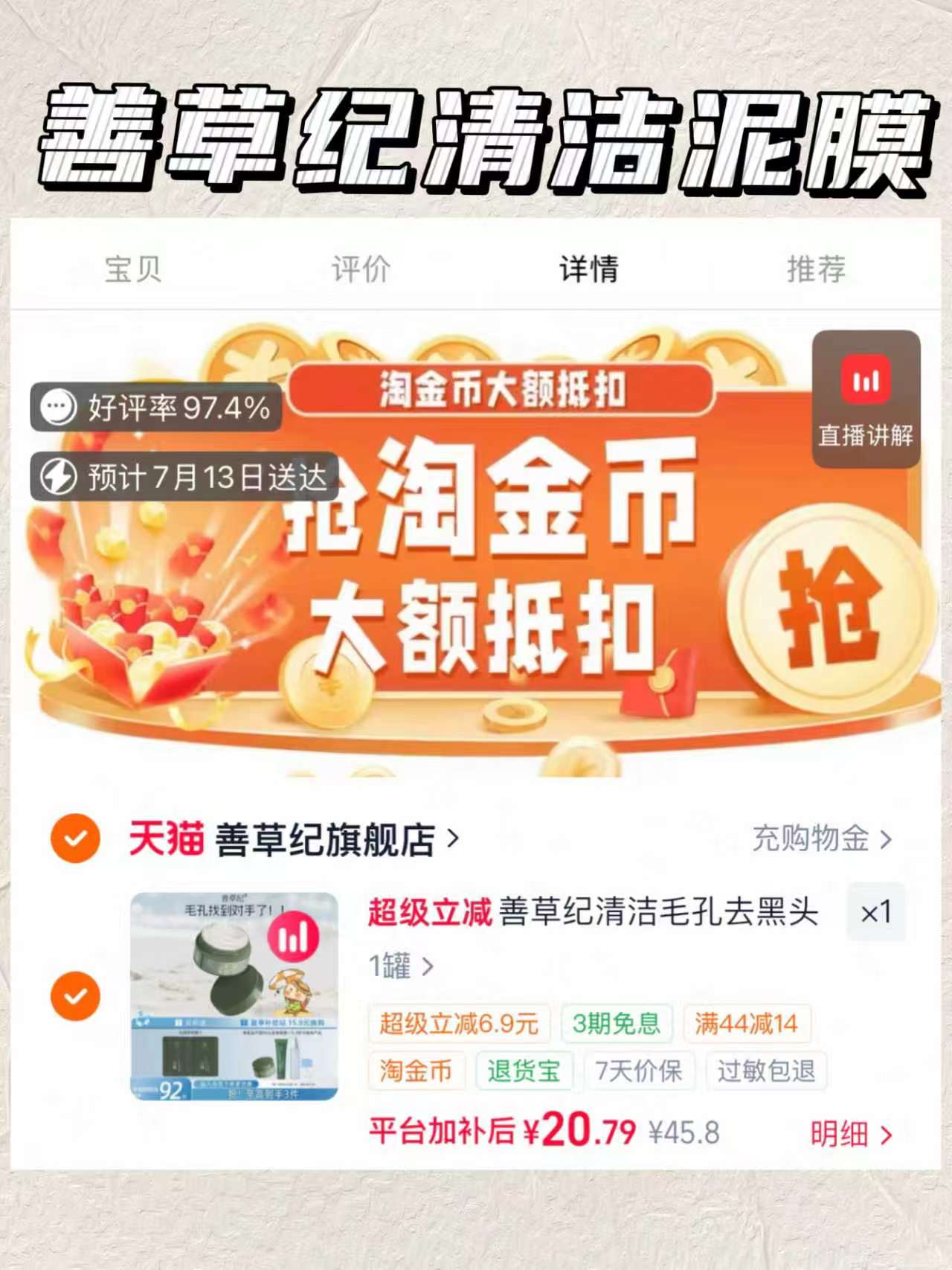 善草纪茶树清洁泥膜80g+赠8g*2 20.7元 - 86线报