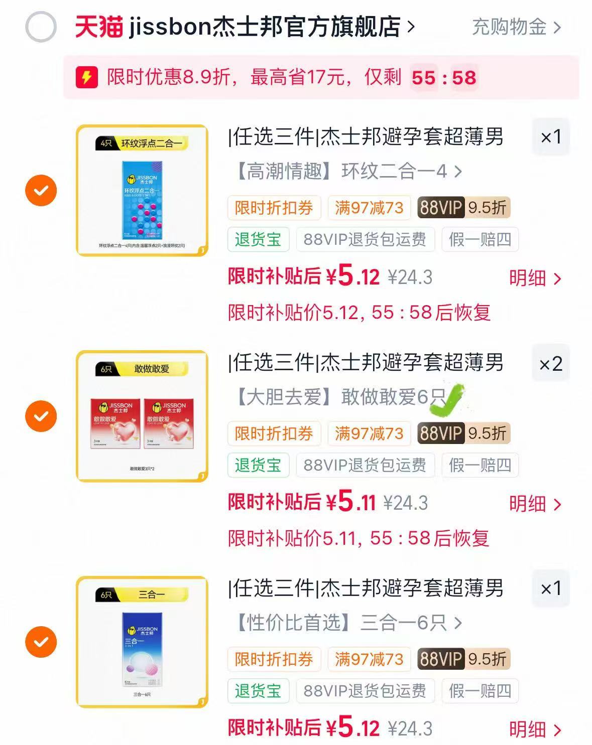 杰士邦超薄小雨伞6只装任选4件 5.1元 - 86线报