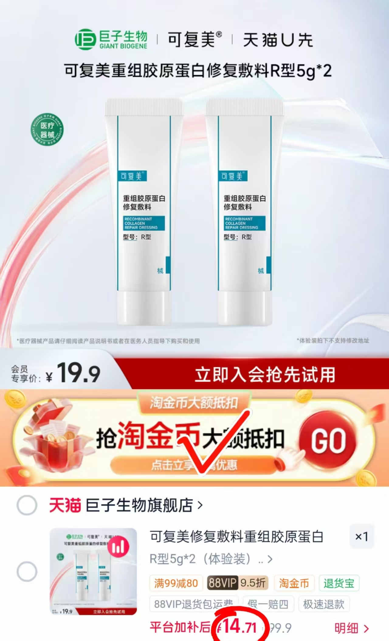 可复美重组胶原蛋白敷料R型5g*2件 14.7元 - 86线报