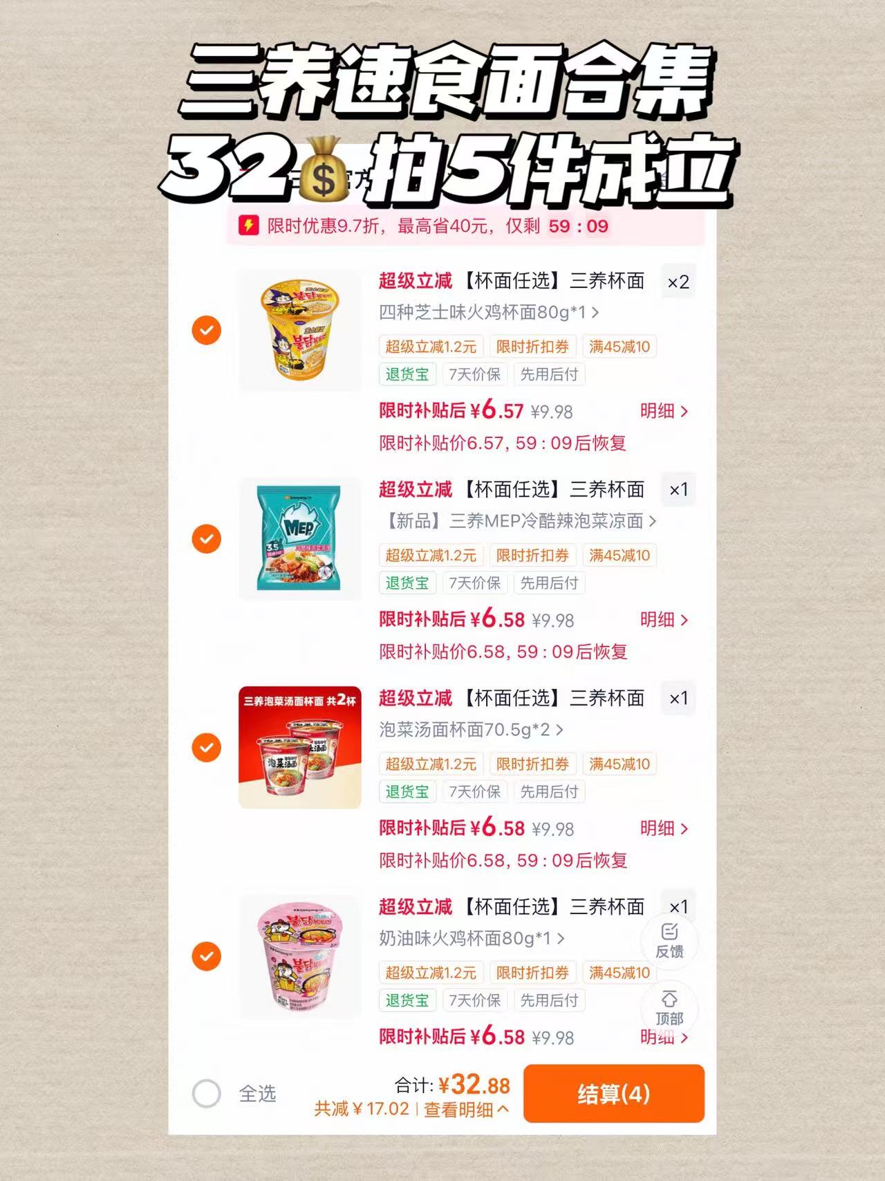 三养速食面合集桶装袋装任选拍五件 32元 - 86线报 三养速食面合集桶装袋装任选拍五件 32元 - 86线报