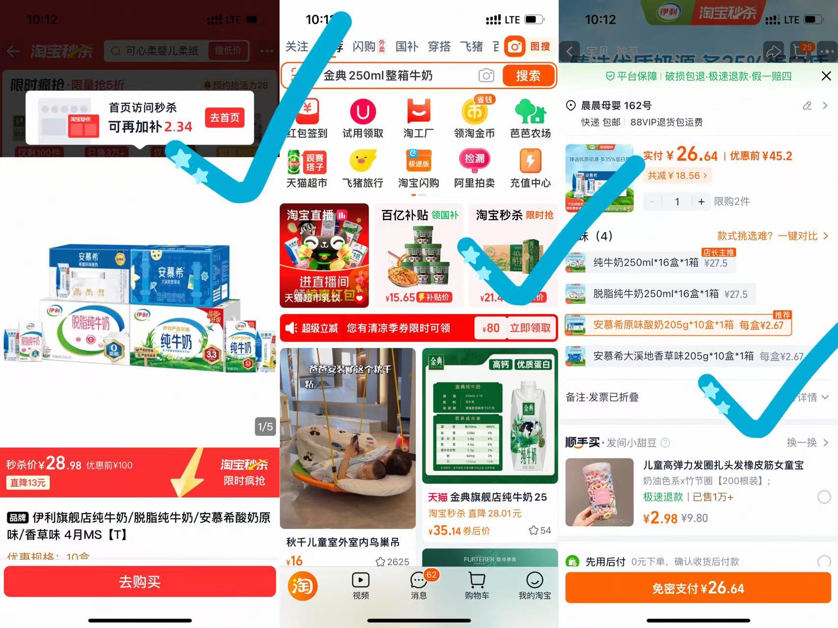 安慕希脱脂牛奶纯牛奶16盒 27.9元，安慕希香草原味安慕希10盒 26.9元，安慕希酸奶 26元 - 86线报