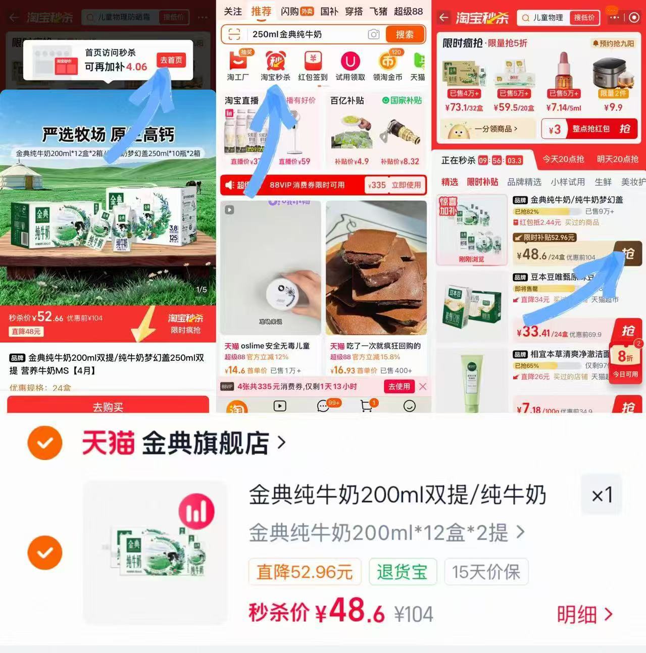 金典纯牛奶200ml12盒×2箱 48.6元，金典纯牛奶24/箱 39.9元 - 86线报