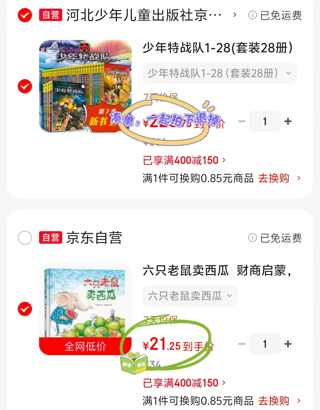 六只老鼠卖西瓜 21.2元 - 86线报