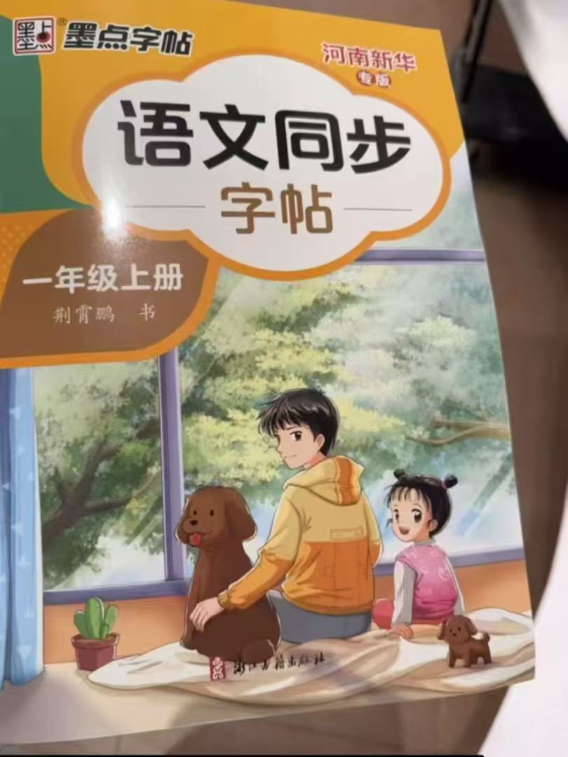 1-6年级语文练字帖点阵练习汉字笔画一写就会 5.8元 - 86线报 1-6年级语文练字帖点阵练习汉字笔画一写就会 5.8元 - 86线报