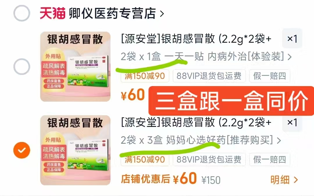 源安堂银胡感冒散3盒=6袋 60元 - 86线报 源安堂银胡感冒散3盒=6袋 60元 - 86线报