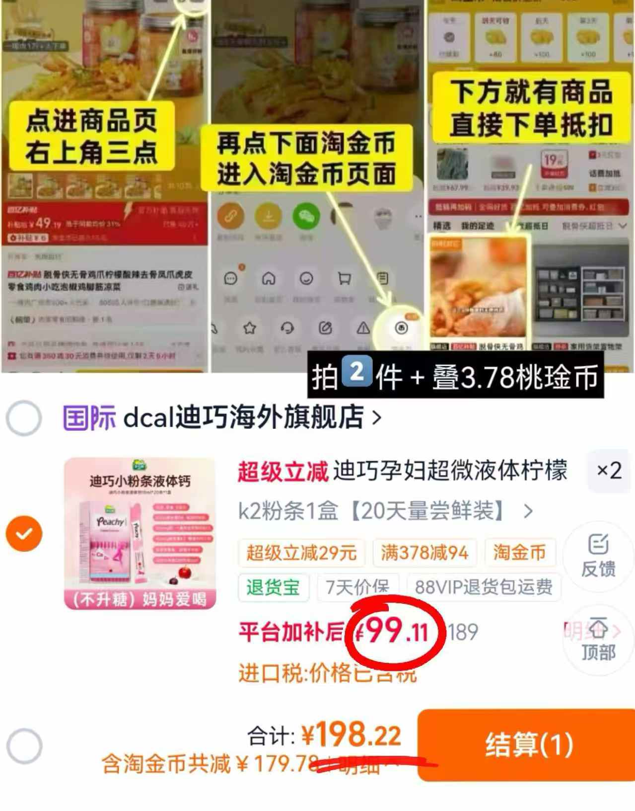迪巧K2小粉条液体钙拍2件 198.2元 - 86线报 迪巧K2小粉条液体钙拍2件 198.2元 - 86线报