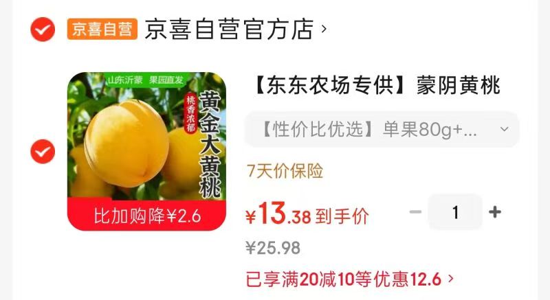 蒙阴黄油桃5斤 13.38元 - 86线报