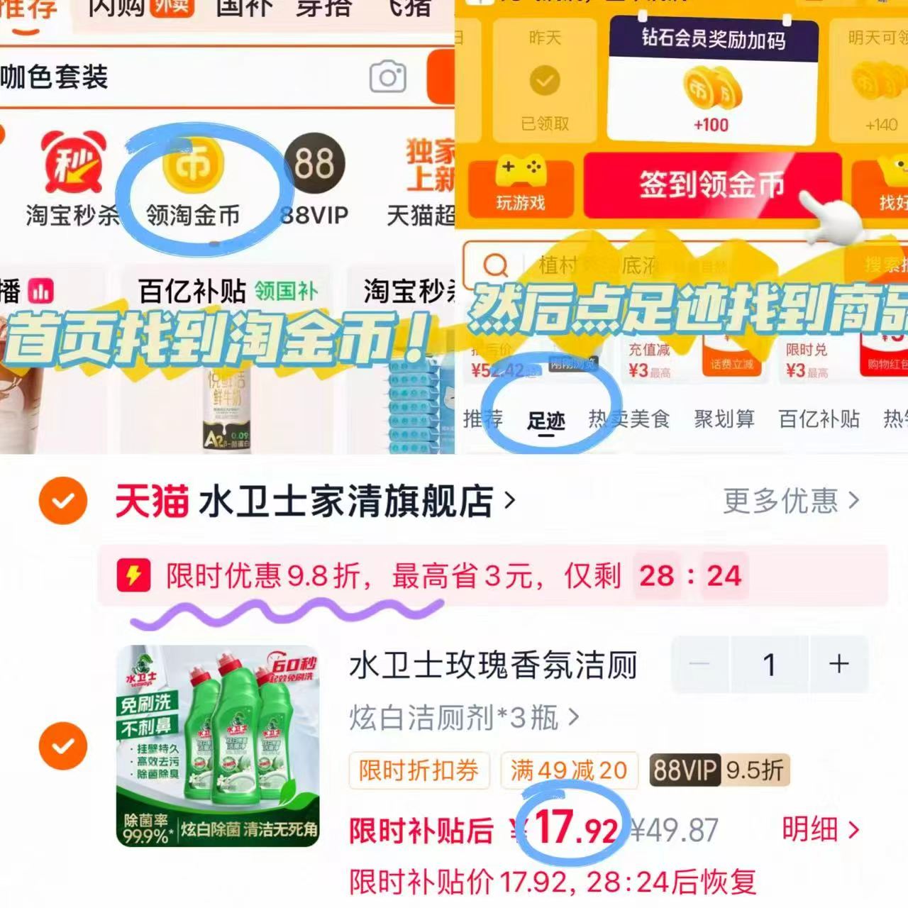 水卫士洁厕剂3瓶 17.9元 - 86线报 水卫士洁厕剂3瓶 17.9元 - 86线报