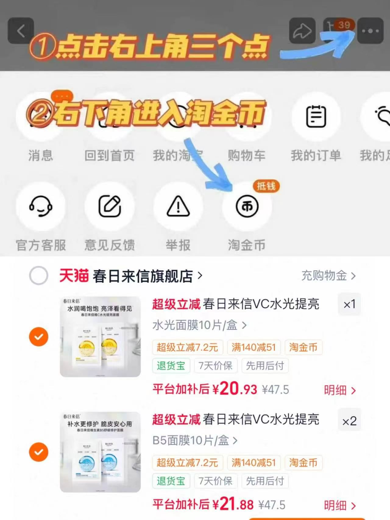 春日来信VC面膜叠金币3件30片 64.6元 - 86线报 春日来信VC面膜叠金币3件30片 64.6元 - 86线报