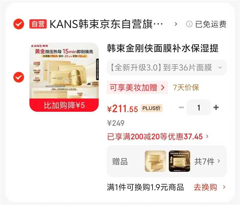 韩束金刚侠面膜 5.8元 - 86线报