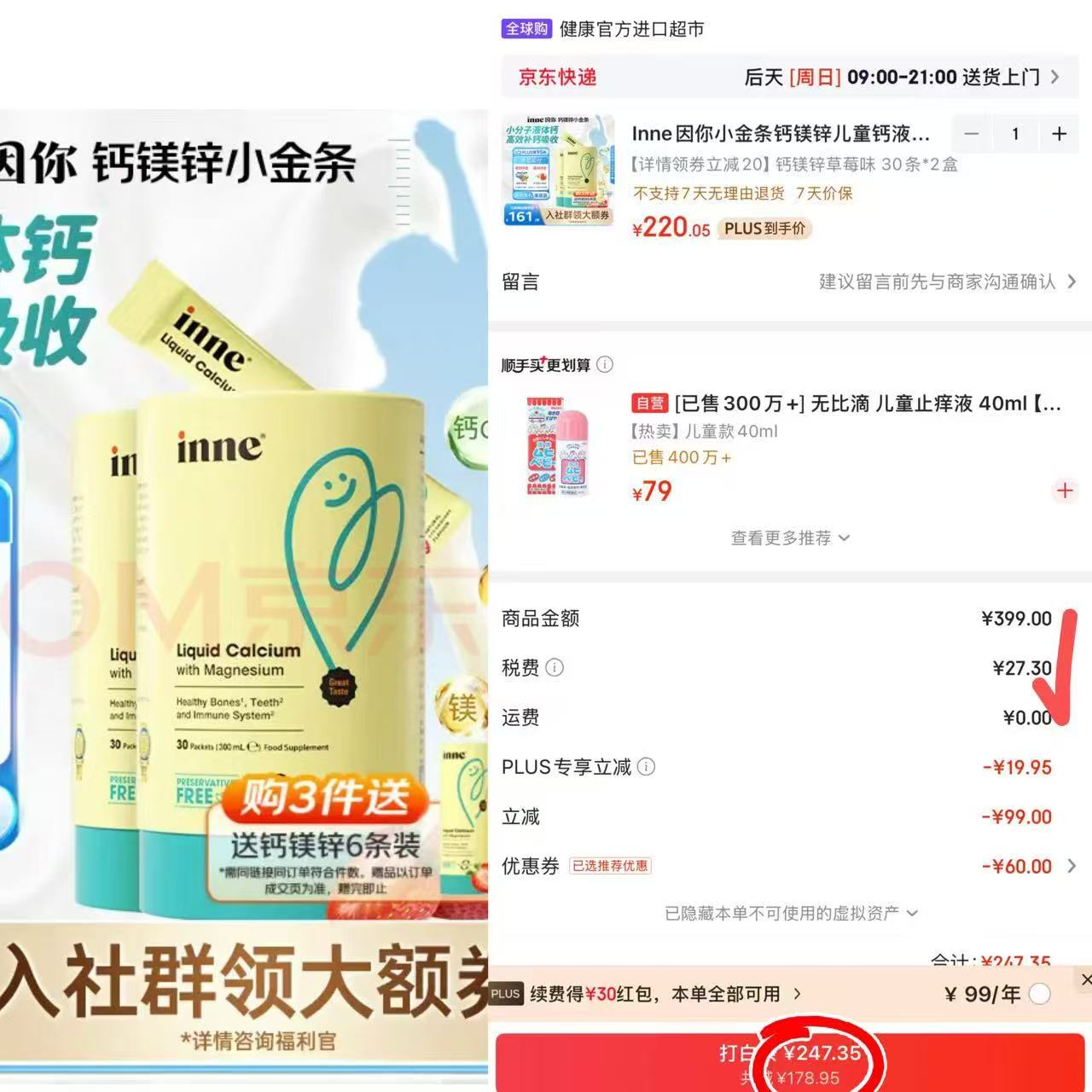 inne因你钙镁锌小金条10ml*30条 124元 - 86线报 inne因你钙镁锌小金条10ml*30条 124元 - 86线报