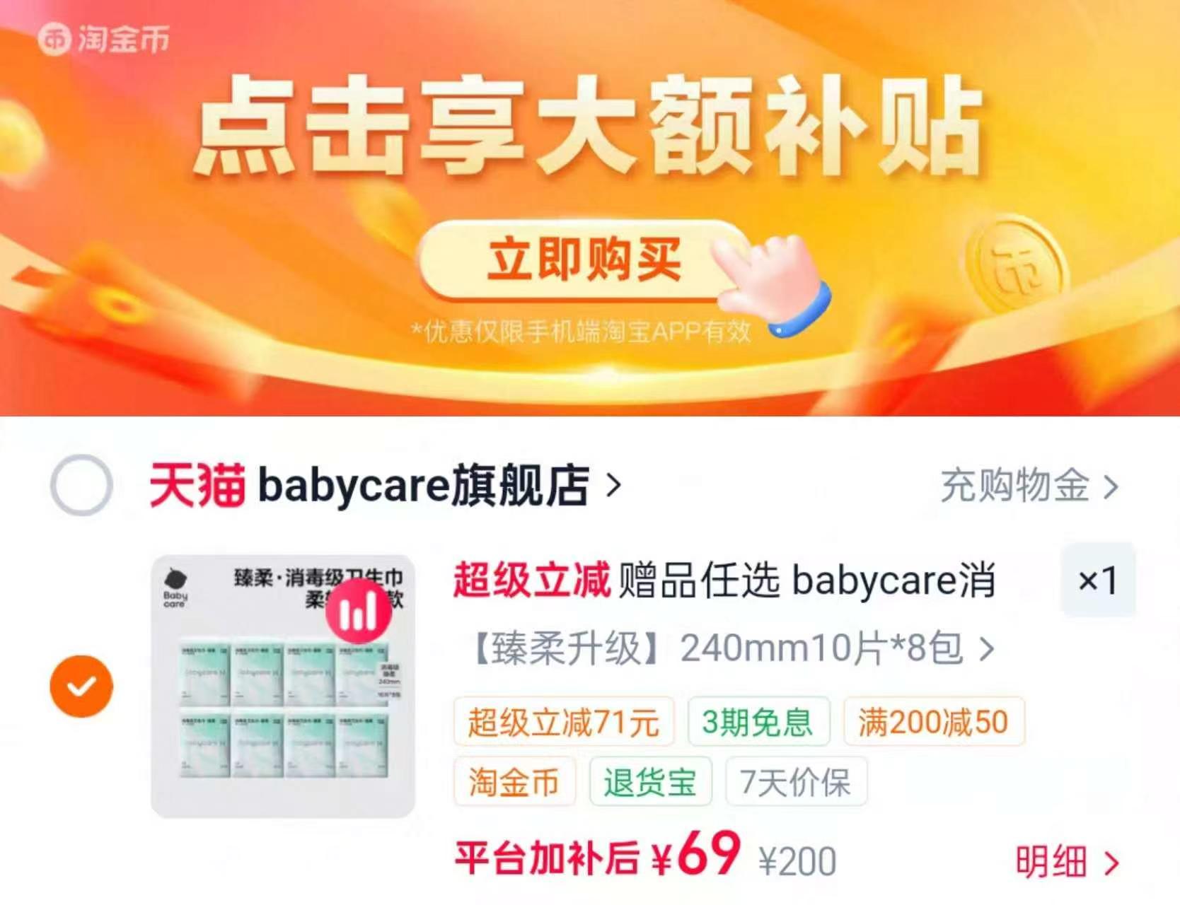 babycare卫生巾实付69得8包+赠品6选1 69元,凸凸棉消毒级系列11包 35.7元 - 86线报 babycare卫生巾实付69得8包+赠品6选1 69元,凸凸棉消毒级系列11包 35.7元 - 86线报