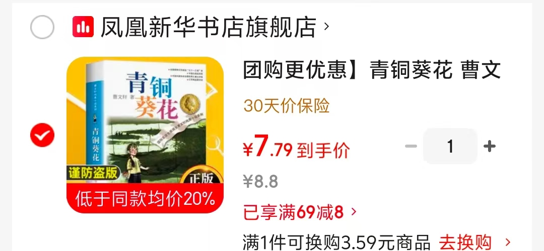 青铜葵花 7.7元 - 86线报 青铜葵花 7.7元 - 86线报