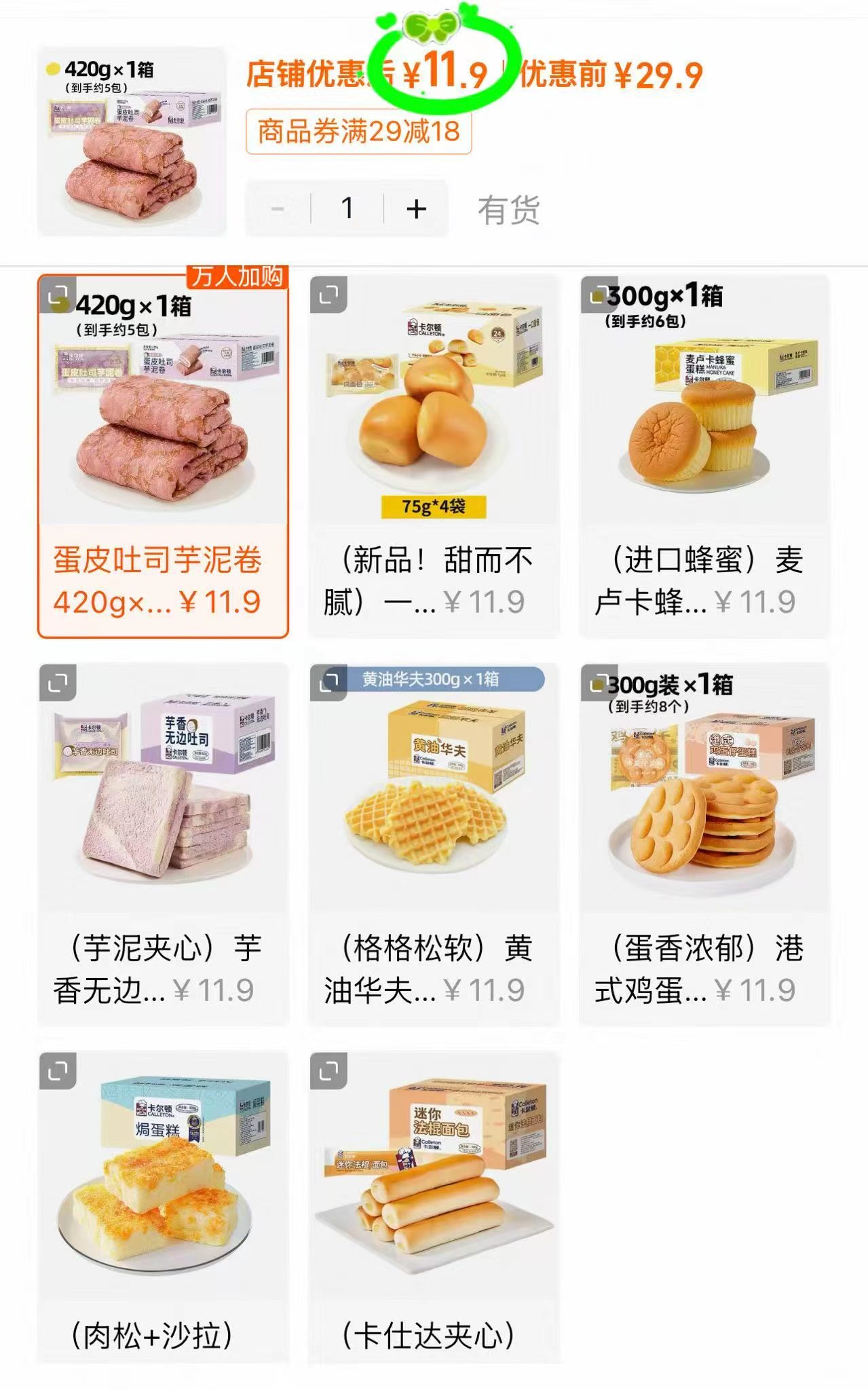 卡尔顿蛋皮夹心芋泥卷多款任选 11.9元 - 86线报 卡尔顿蛋皮夹心芋泥卷多款任选 11.9元 - 86线报