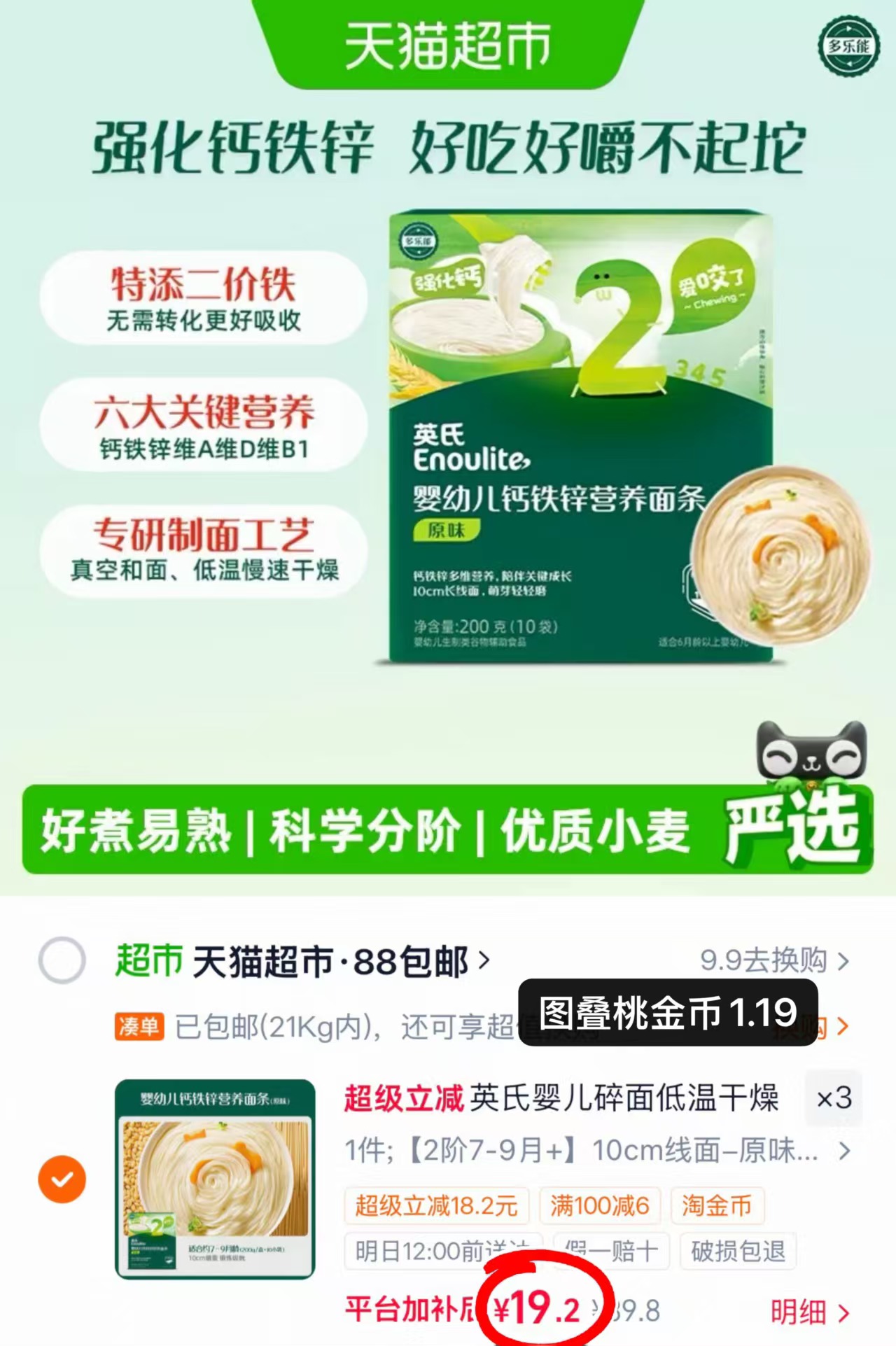 英氏婴幼儿线面条200g 拍3件 57.6元 - 86线报