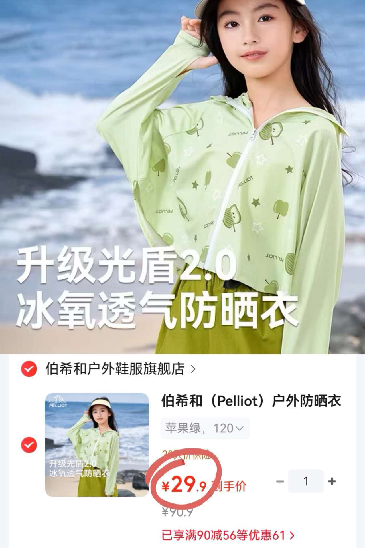 伯希和儿童防晒衣多色任选 29.9元，伯希和儿童防晒衣 63元 - 86线报