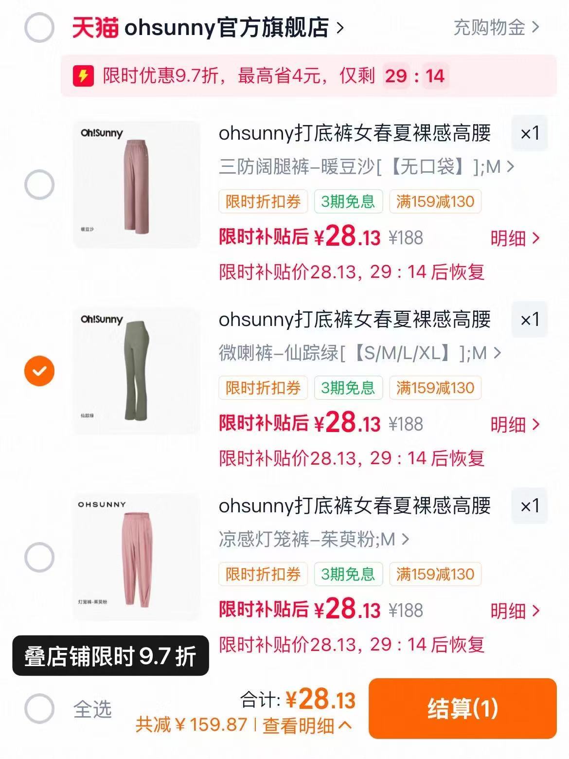 ohsunny瑜伽喇叭裤 28.1元 - 86线报