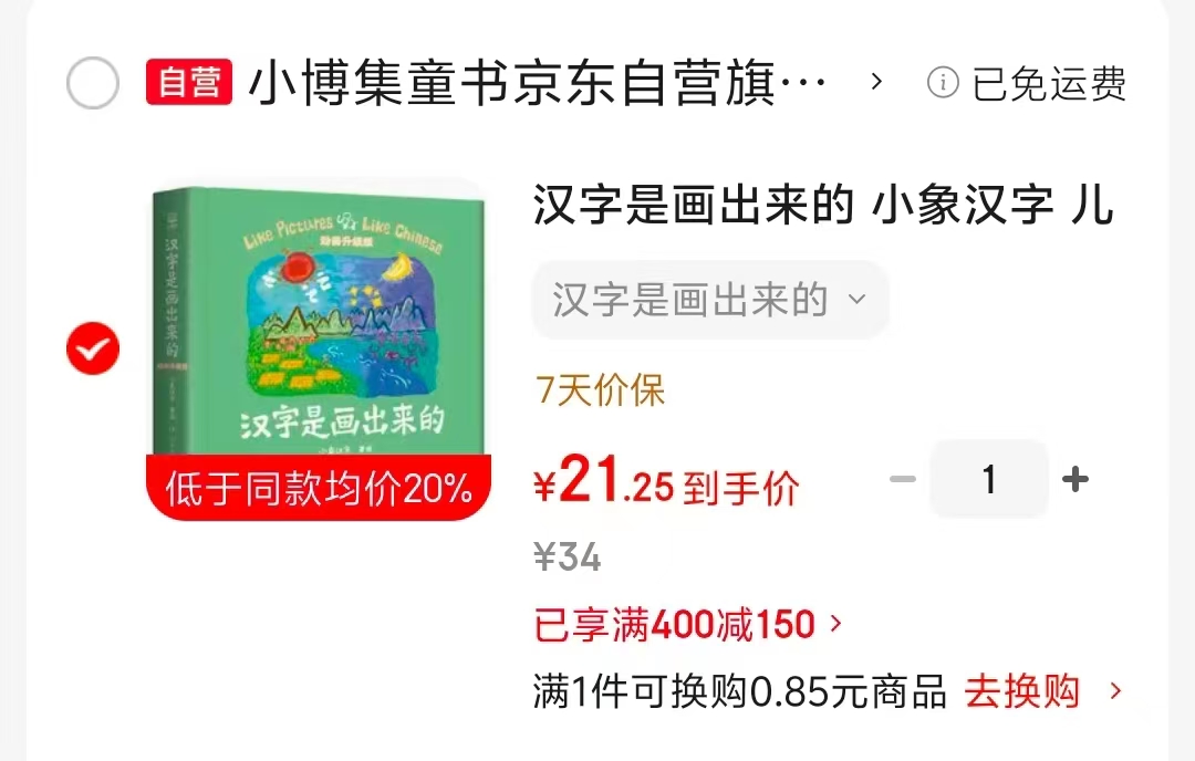 汉字是画出来的 21元 - 86线报 汉字是画出来的 21元 - 86线报