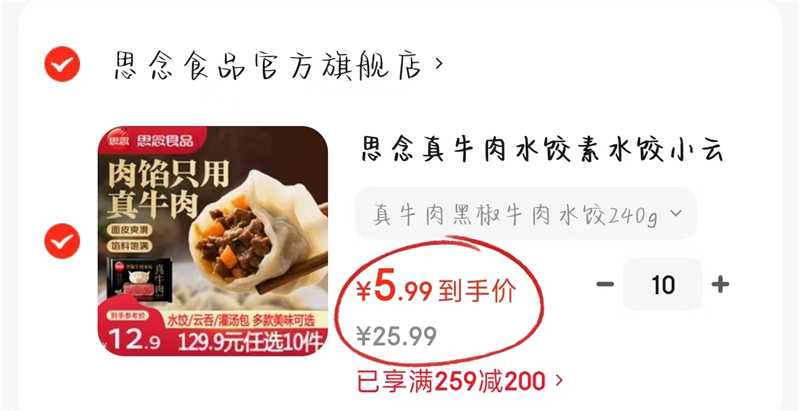 思念速食水饺300g任选十件 59.9元 - 86线报