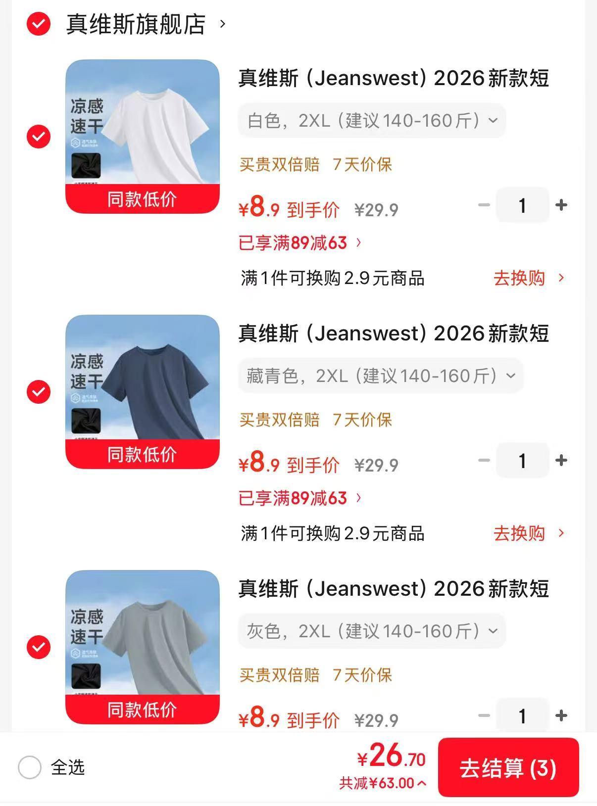 真维斯短袖t恤任拍3件 26.7元，真维斯短袖 8.9元 - 86线报