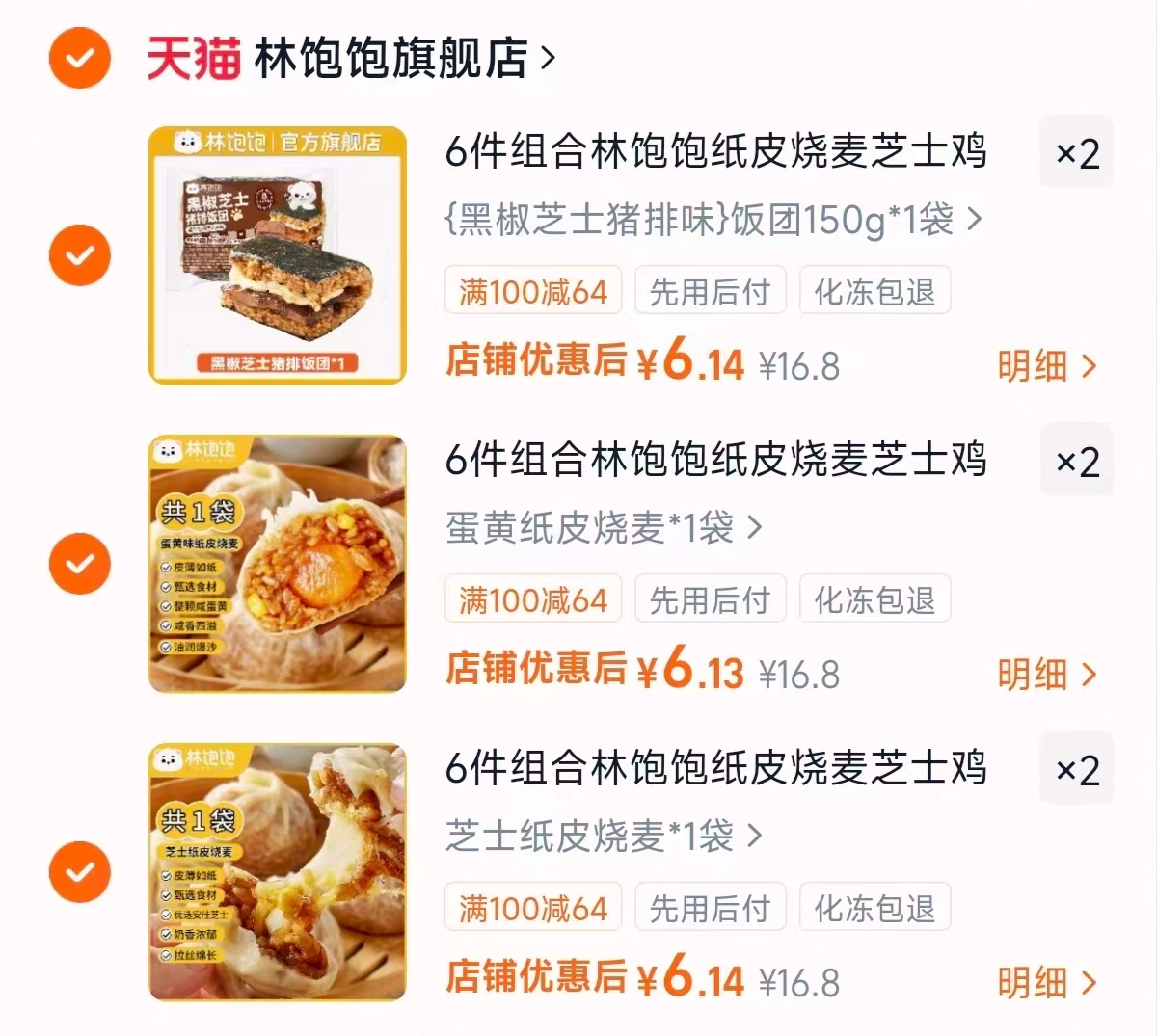 林饱饱纸皮烧麦早餐任选6件 36.8元,MissWiss弯刀阔腿裤 52元 - 86线报 林饱饱纸皮烧麦早餐任选6件 36.8元,MissWiss弯刀阔腿裤 52元 - 86线报