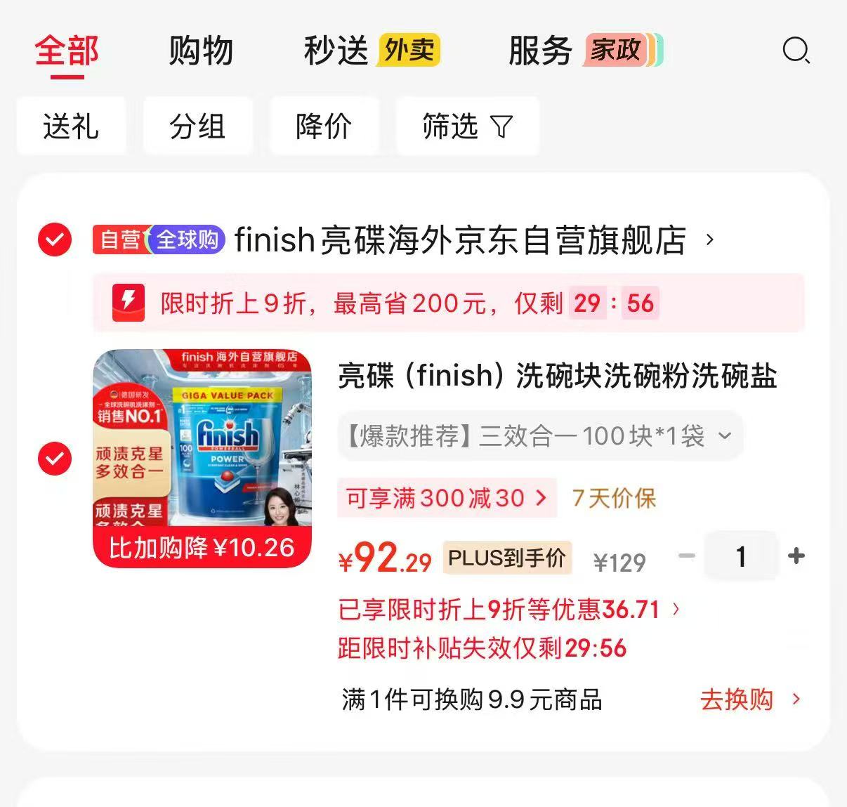 finish亮碟多效合一洗碗块100块 92.2元 - 86线报 finish亮碟多效合一洗碗块100块 92.2元 - 86线报