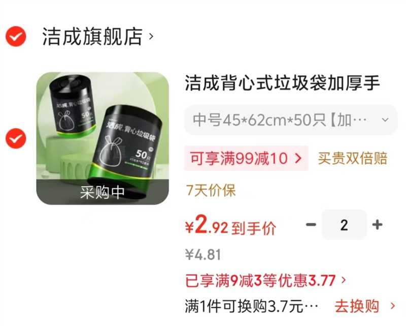 洁成背心式垃圾袋拍二 5.85元 - 86线报
