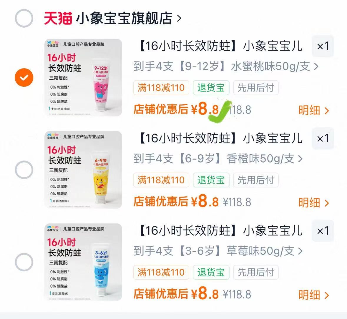 小象宝宝儿童奥拉氟牙膏4支 8.8元 - 86线报