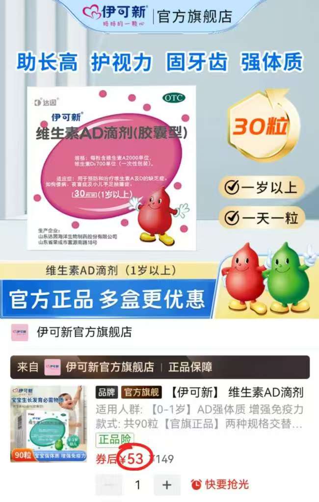 伊可新维生素AD*90粒 53元 - 线报酷