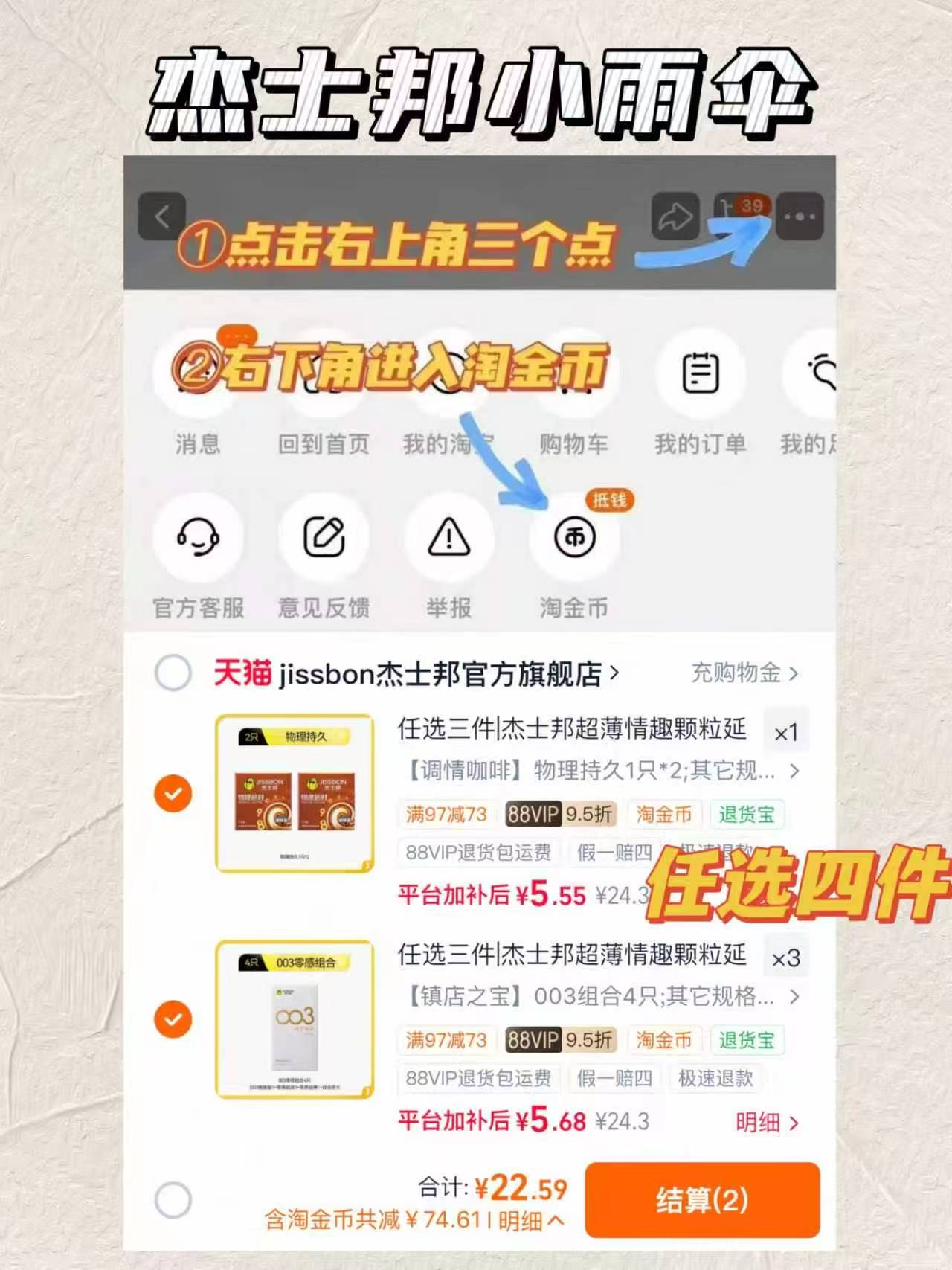 杰士邦小雨伞系列任选拍4件 22.5元 - 86线报 杰士邦小雨伞系列任选拍4件 22.5元 - 86线报