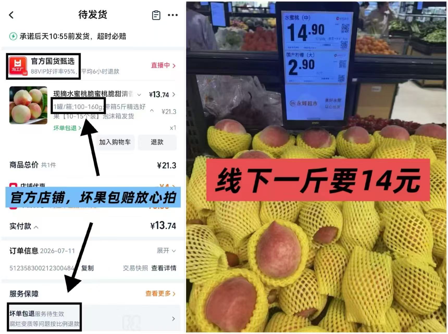 山西运城水蜜桃5斤/箱 13元 - 86线报