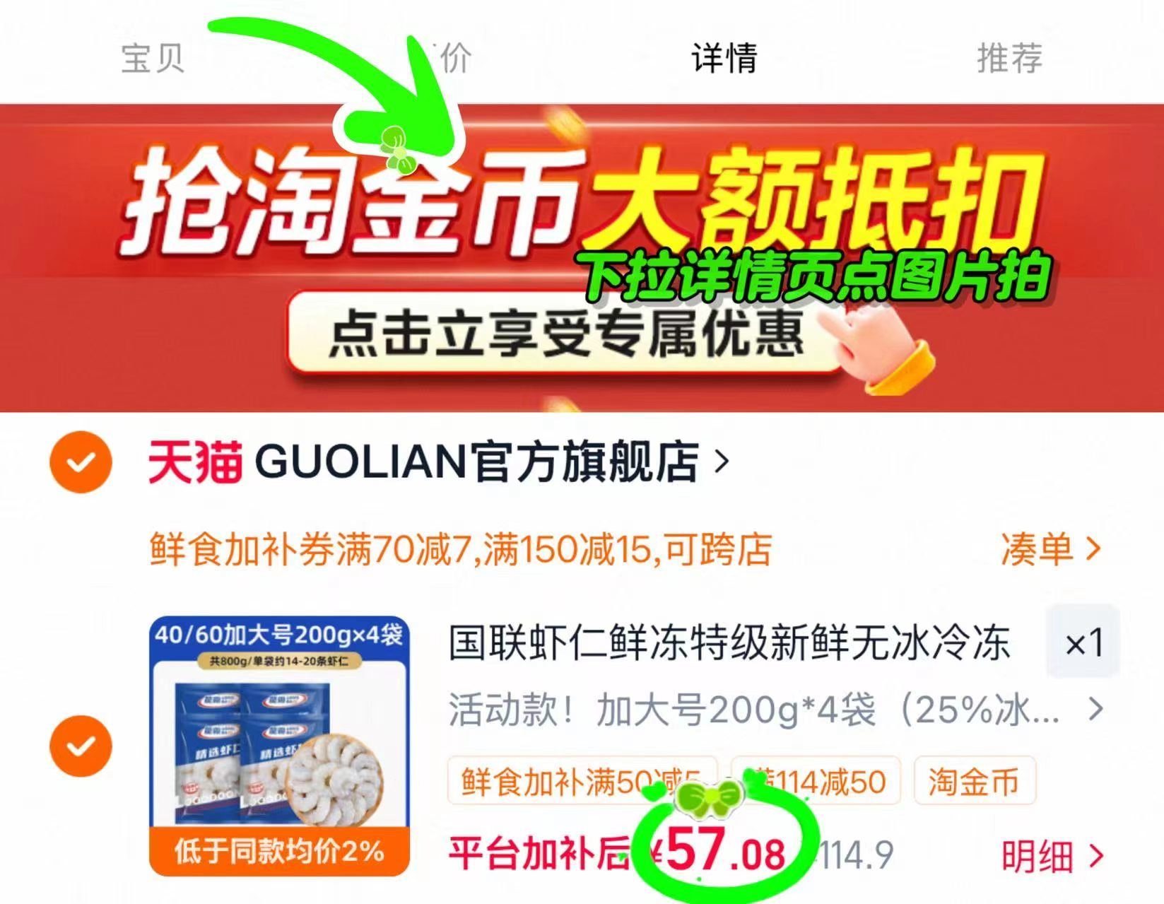 国联水产加大号虾仁200g*4袋 57元 - 86线报