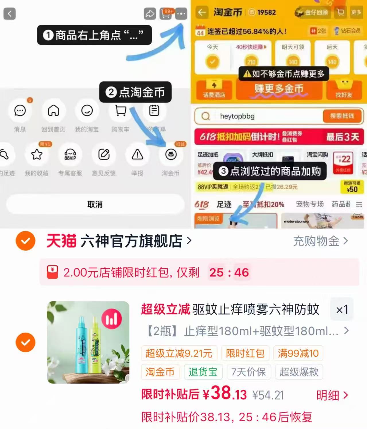 六神驱蚊止痒花露水180ml×2瓶 38元 - 86线报