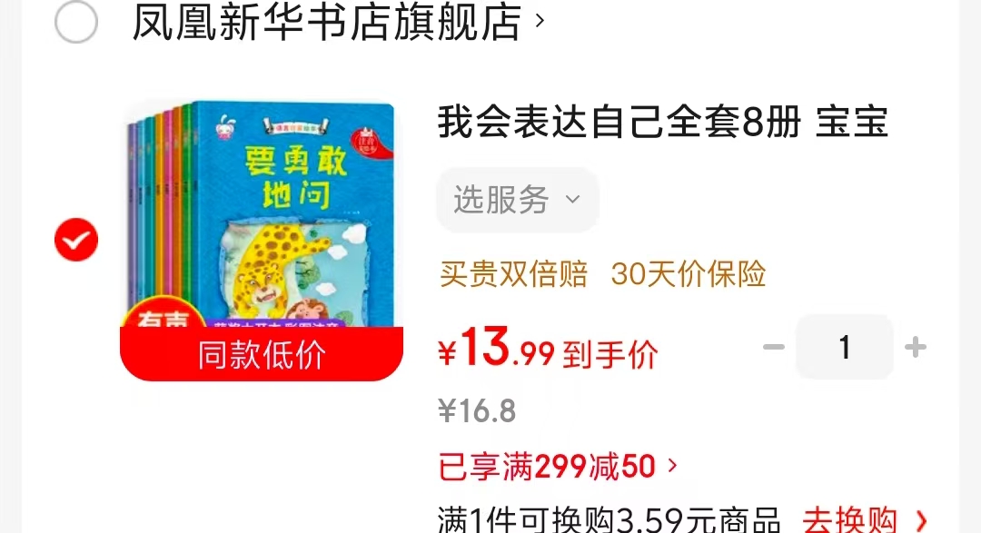 我会表达自己全8册 13.9元 - 86线报