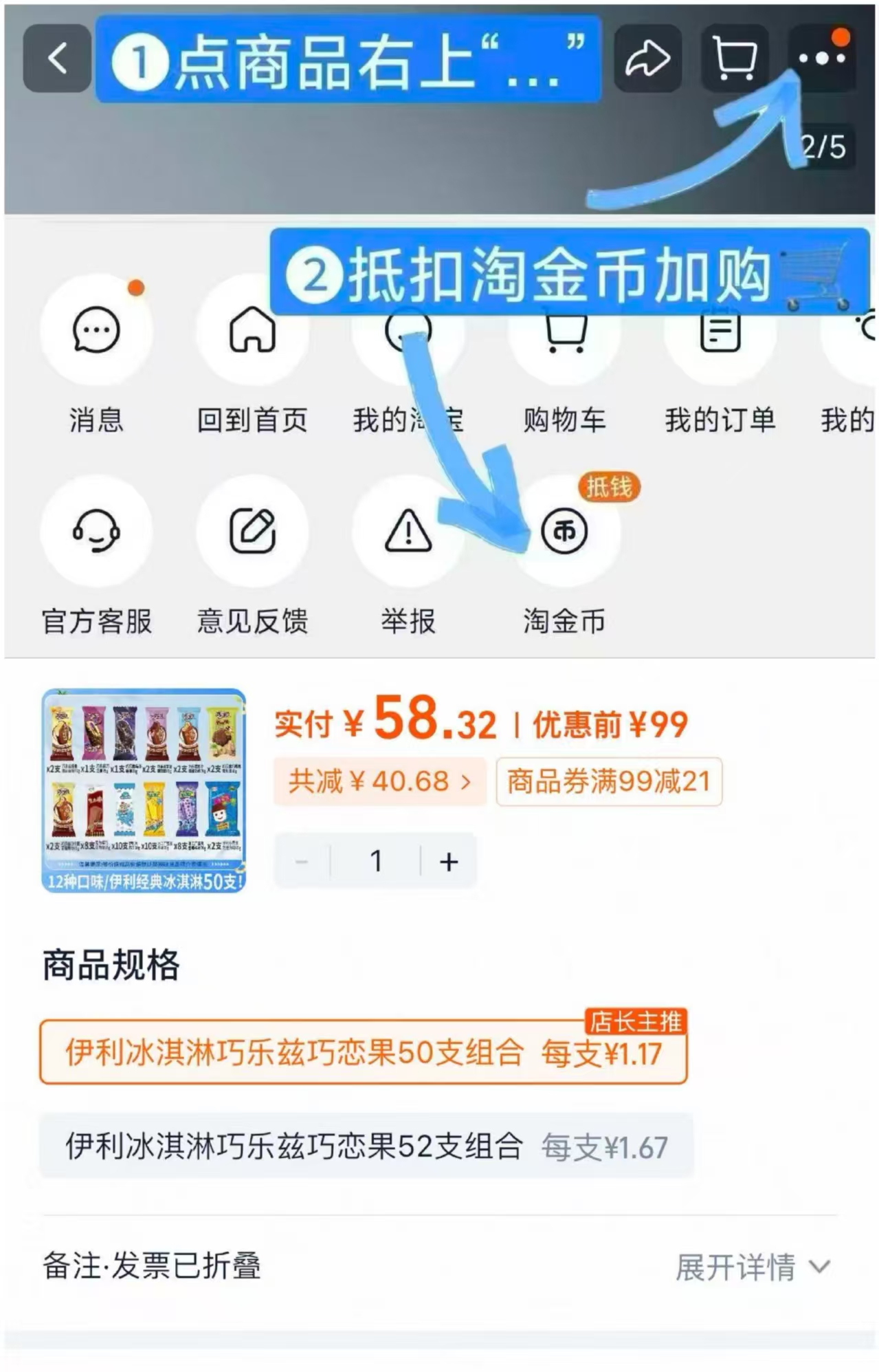 伊利雪糕50只 58元 - 86线报